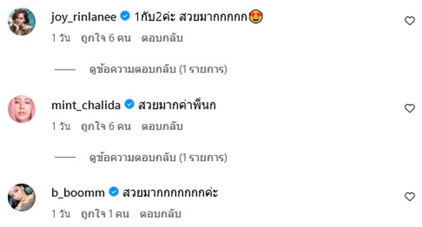 นก จริยา