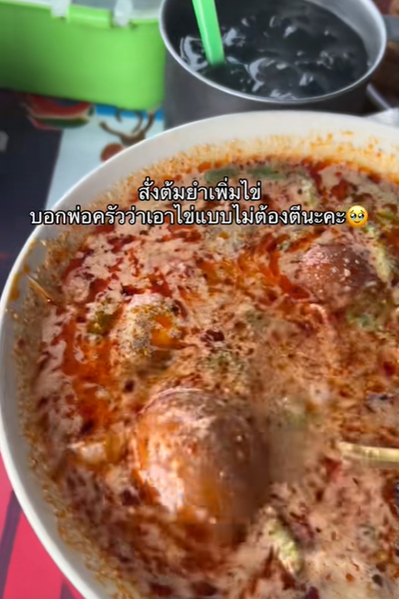 ต้มยำไข่