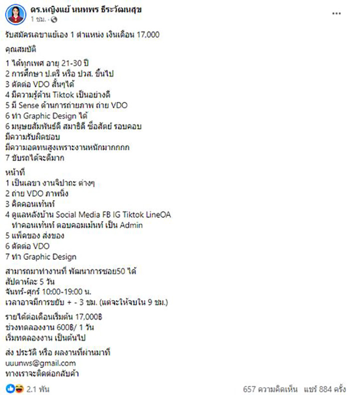 หญิงแย้ นนทพร