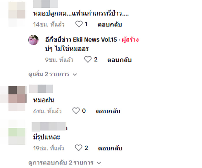 คอมเมนต์