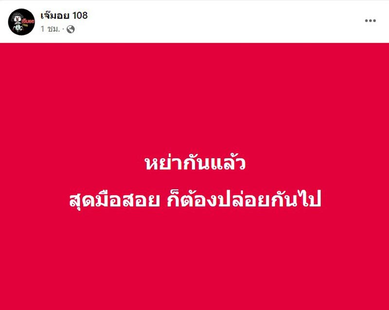 ดาราหย่ากัน