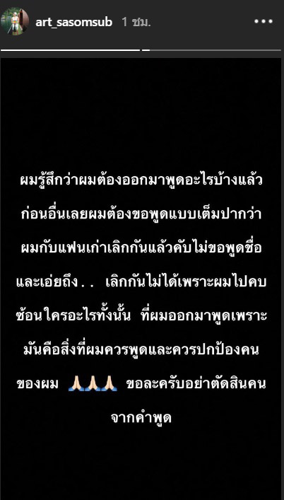 อาร์ต สะสมทรัพย์