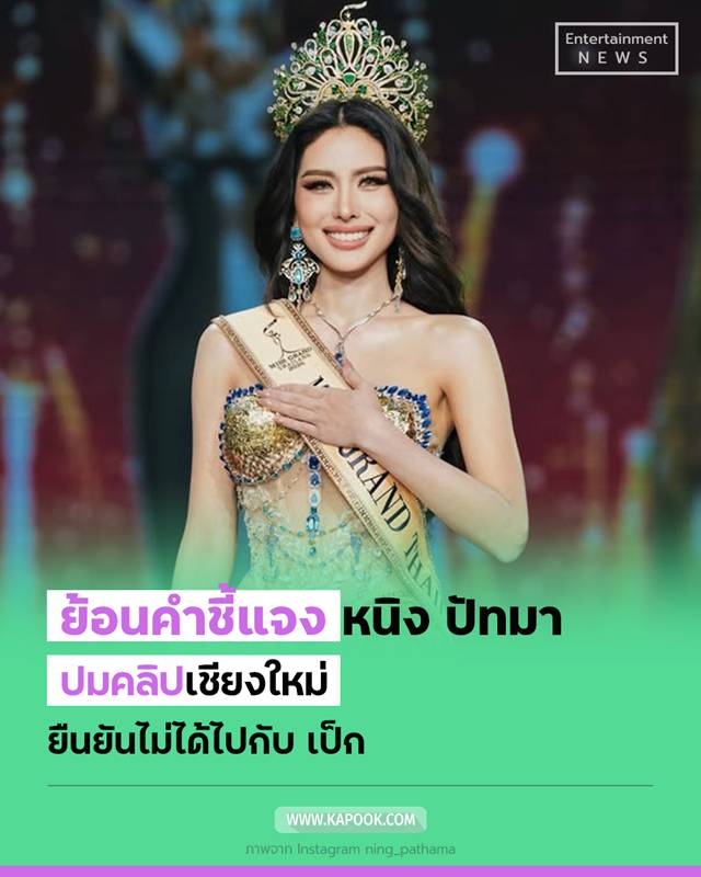 หนิง ปัทมา