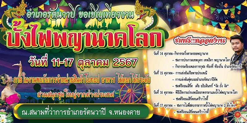 บั้งไฟพญานาค 2567