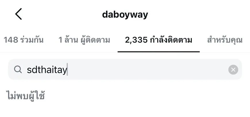 นานา ไรบีนา ขึ้นจอดำ เวย์ - เดย์ ไทยเทเนี่ยม อันฟอลฯ IG กัน