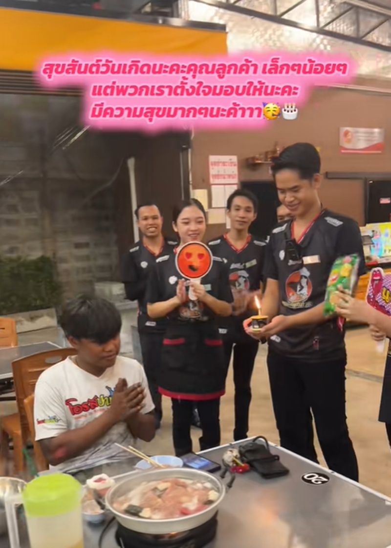 ฉลองวันเกิด