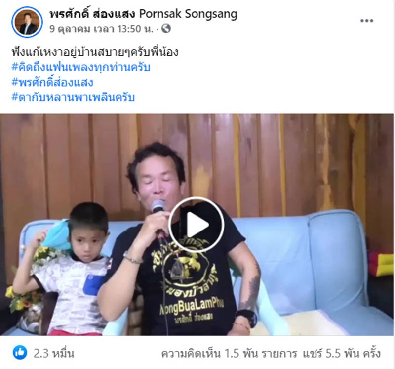 พรศักดิ์ ส่องแสง