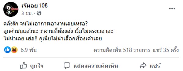 ดาราคลั่งรักจนเสียงาน