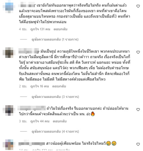 คอมเมนต์