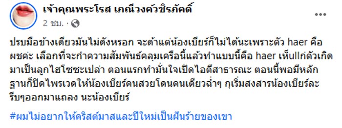เบียร์ เดอะวอยซ์