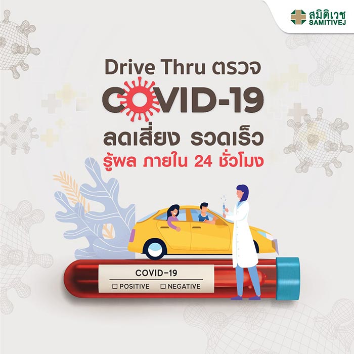 ตรวจโควิด