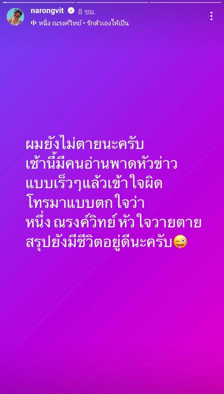  หนึ่ง ณรงค์วิทย์