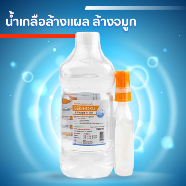 น้ำเกลือเซโซกุ