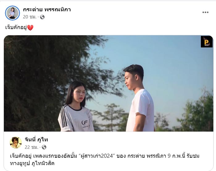 กระต่าย พรรณนิภา