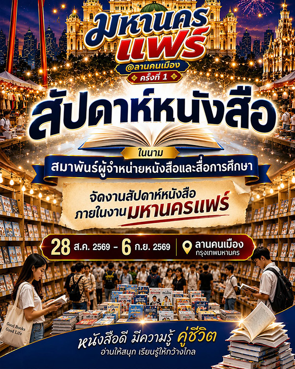มหานครแฟร์ 2569
