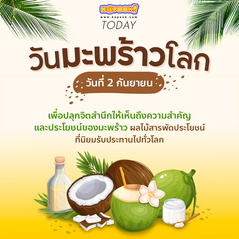 World Coconut Day