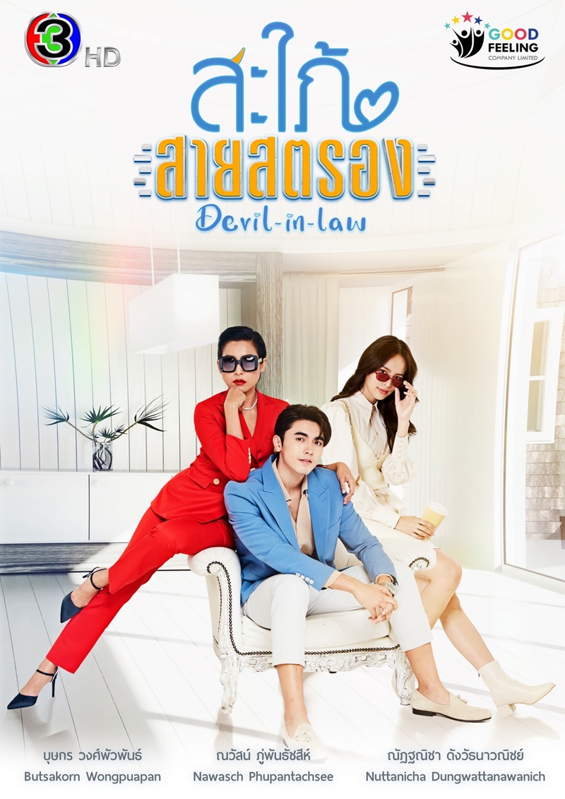 ละครช่อง 3