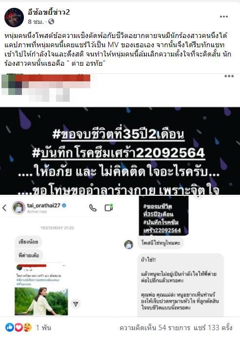 ต่าย อรทัย ให้กำลังใจหนุ่มป่วยซึมเศร้า