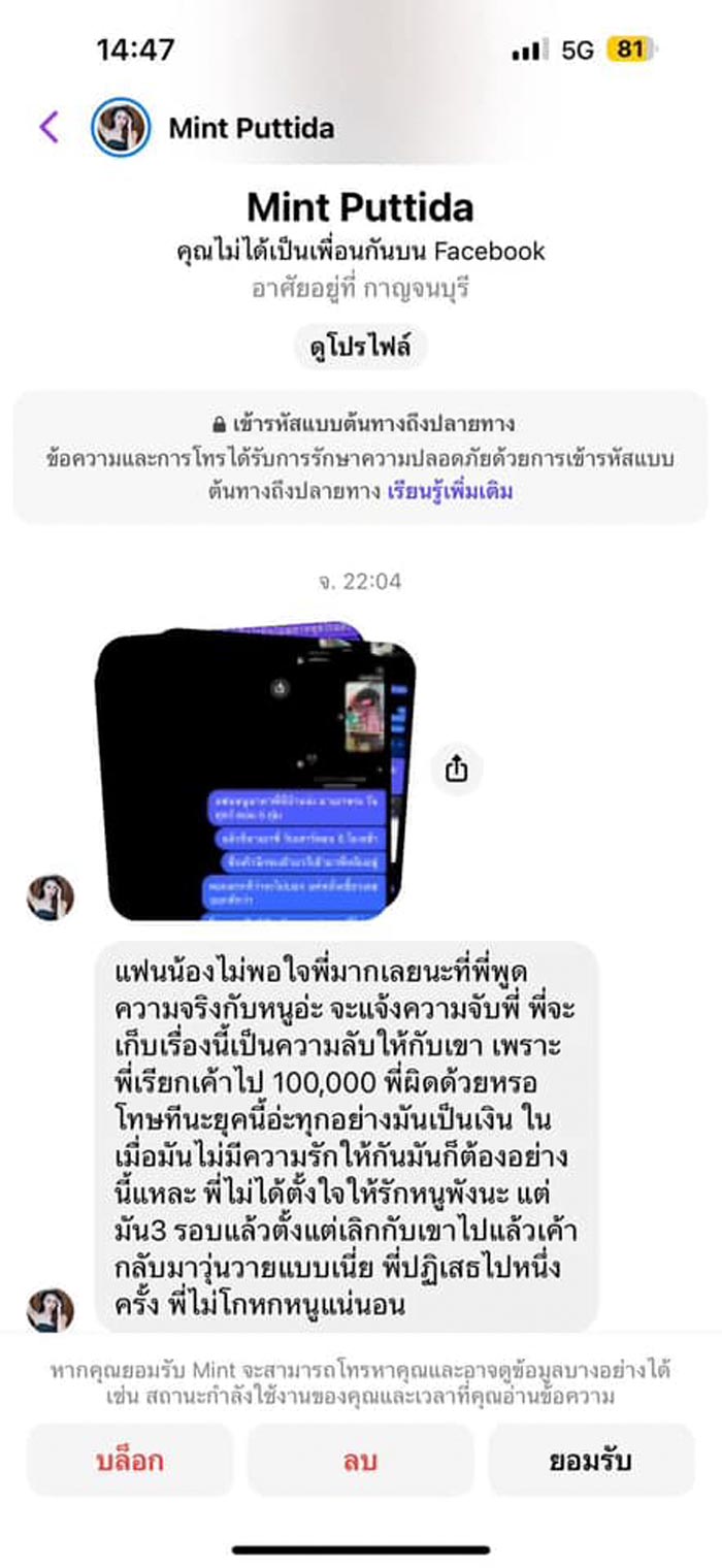 มิ้นท์ The Face 3