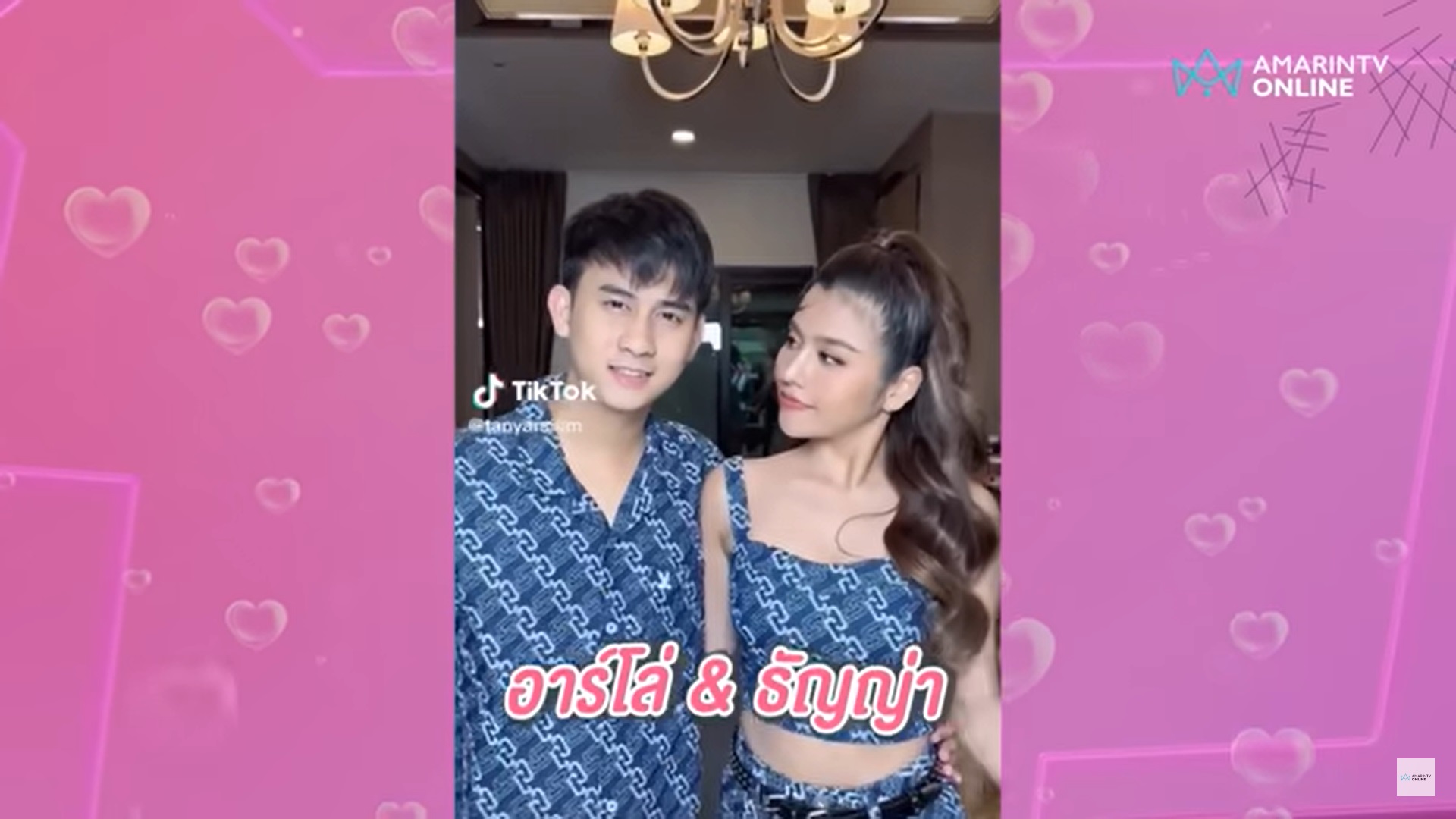 ธัญญ่า อาร์สยาม