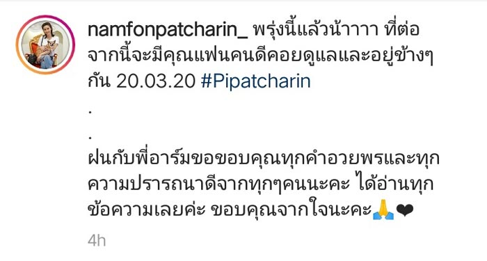 อาร์ม น้ำฝน