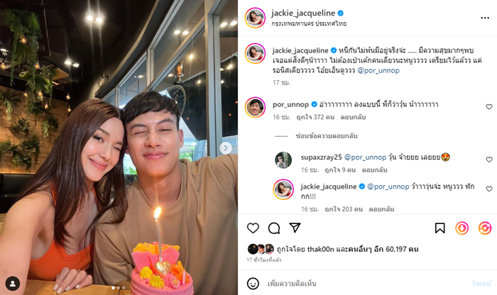 แจ็คกี้ ปอ อรรณพ