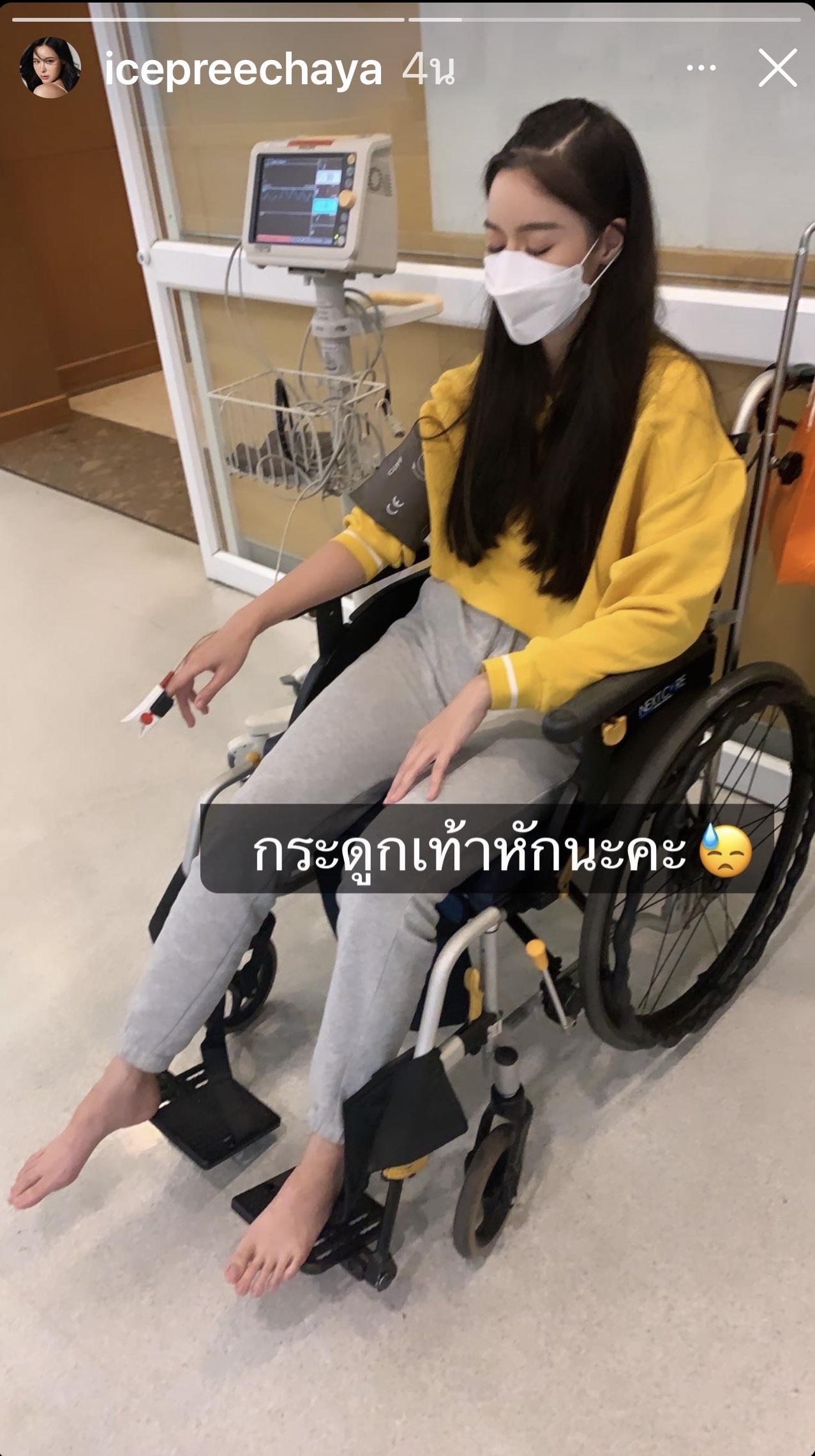 ไอซ์ ปรีชญา