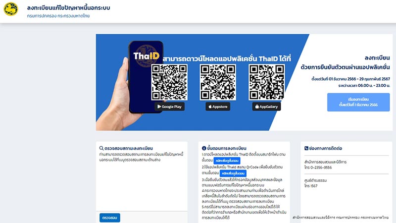 เว็บไซต์แก้หนี้นอกระบบ