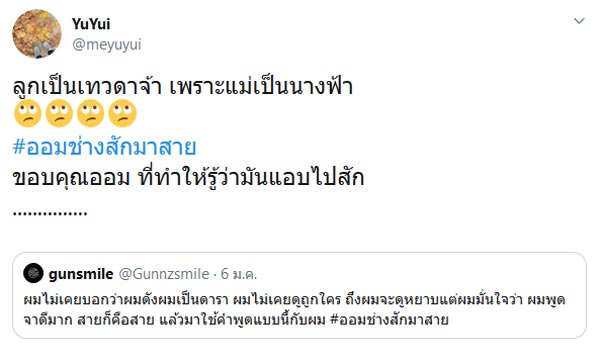 กันสมาย ชนกันต์
