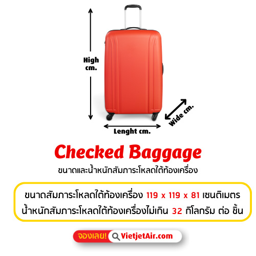 ขนาดกระเป๋าถือขึ้นเครื่อง VietJet Air