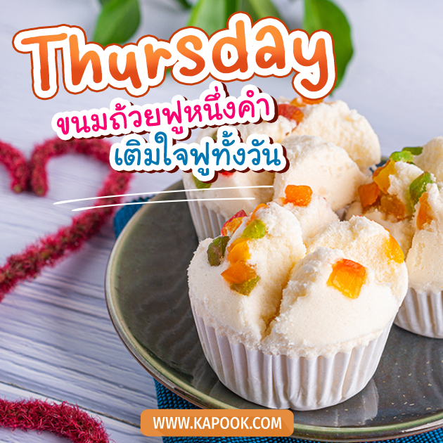 รูปสวัสดีวันพฤหัสบดี