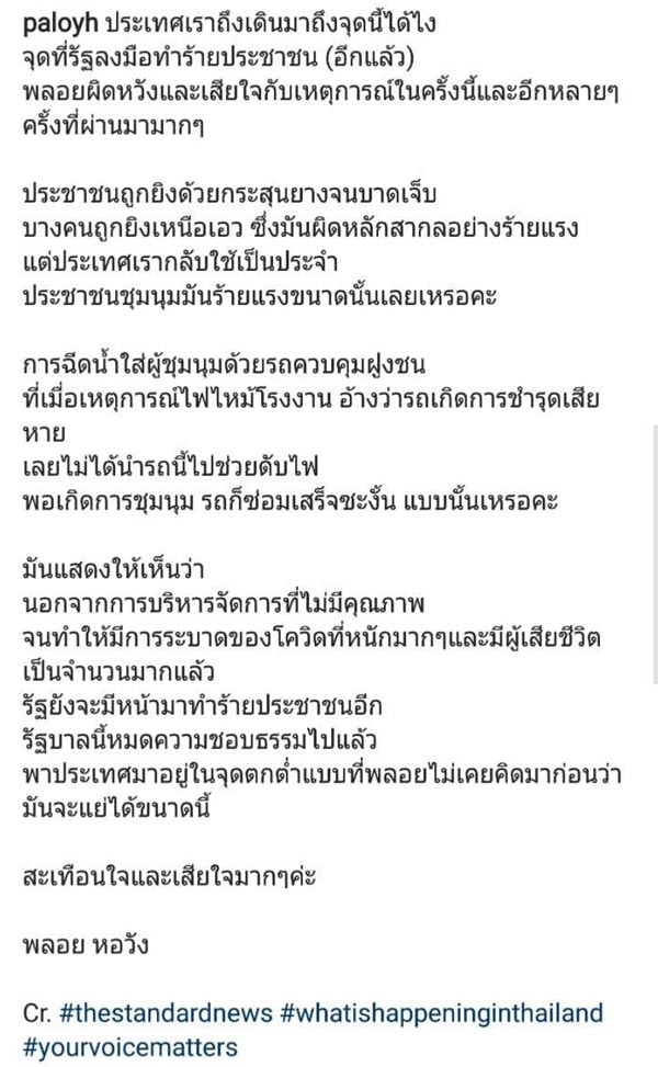 พลอย หอวัง
