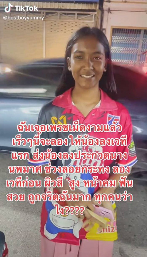 แม่ค้าสวย