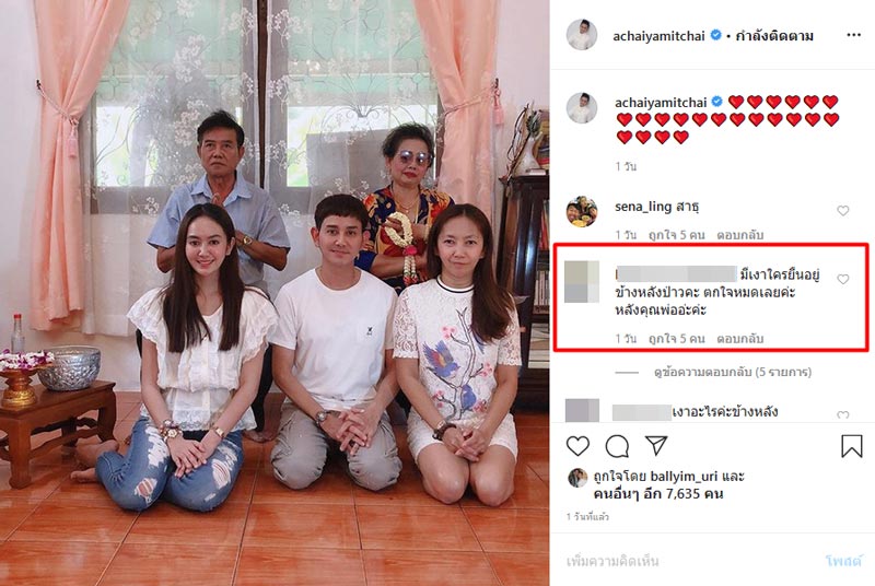 เอ ไชยา มิตรชัย