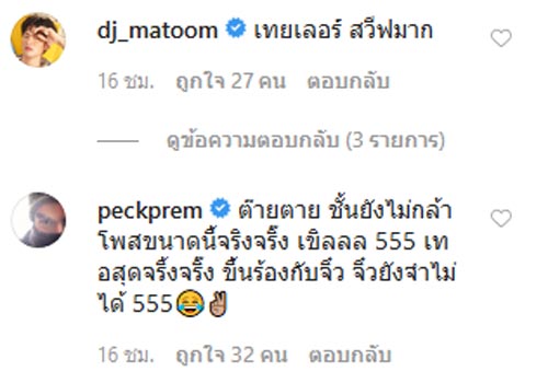 เป๊ก เปรมณัช