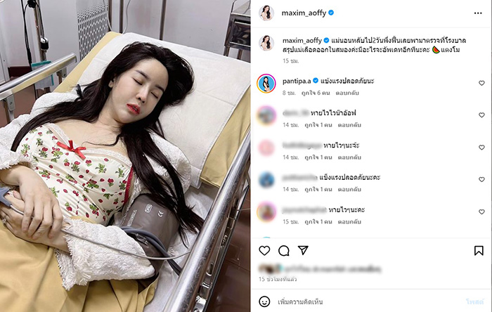 ออฟฟี่ แม็กซิม