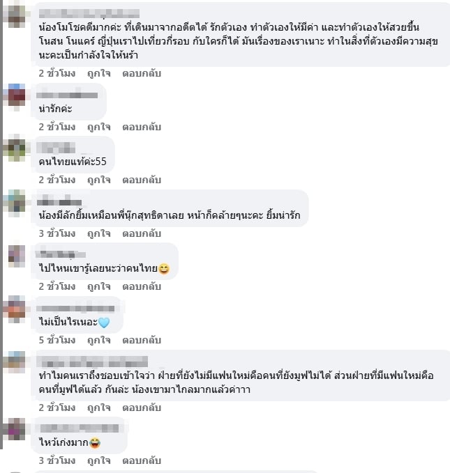 โม แฟนเก่าบอส เอวหวาน ย้อนทริปญี่ปุ่นจนทัวร์ลง