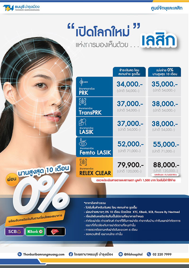เลสิก