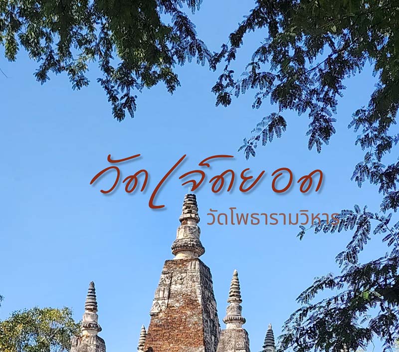 วัดเจ็ดยอด