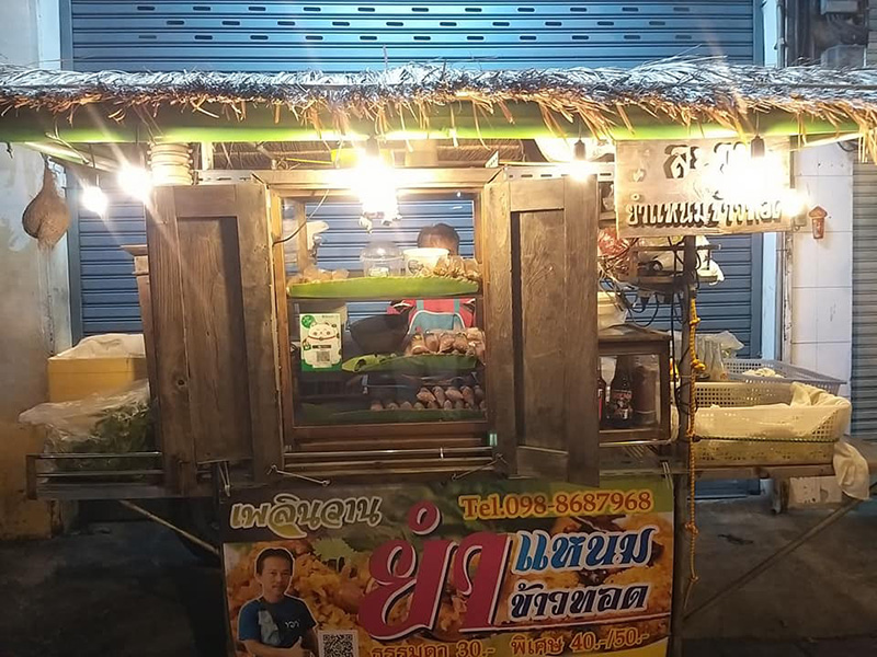 ร้านยำแหนมข้าวทอด