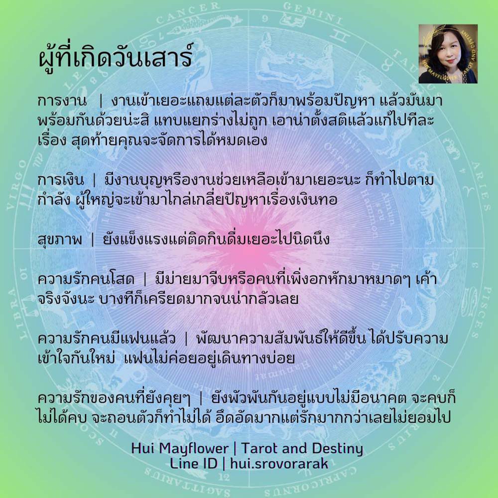 ดวงรายสัปดาห์