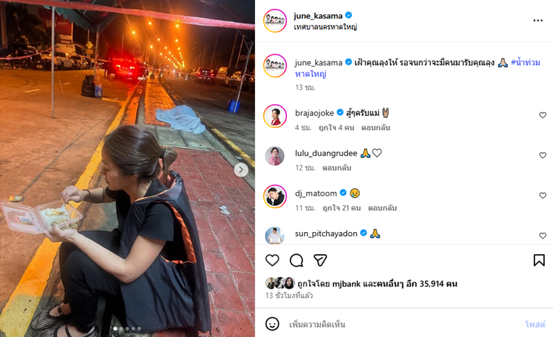 จูน กษมา นั่งกินข้าวเฝ้าร่างไร้วิญญาณเหยื่อน้ำท่วมหาดใหญ่