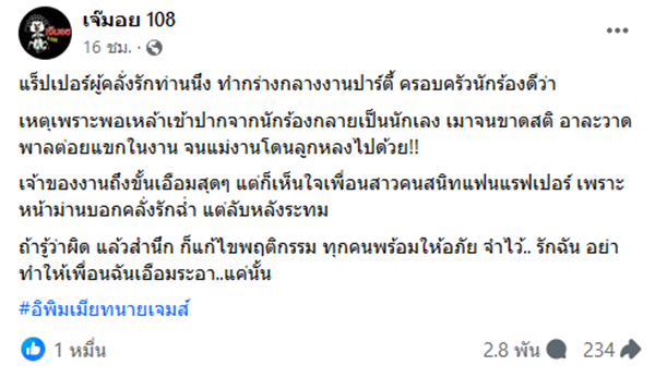 แรปเปอร์คลั่งรัก เมาแล้วต่อยแขกในงานครอบครัวนักร้องดีว่า