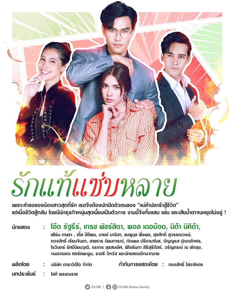 ละครช่อง 7