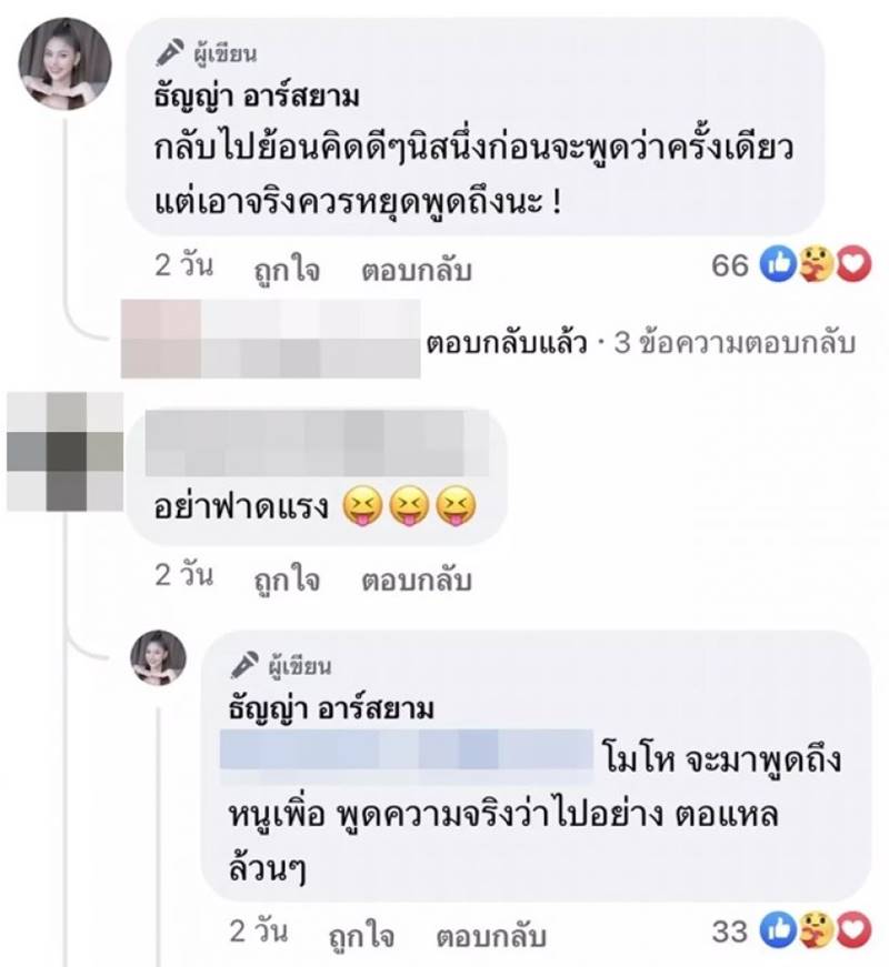 ธัญญ่า อาร์สยาม