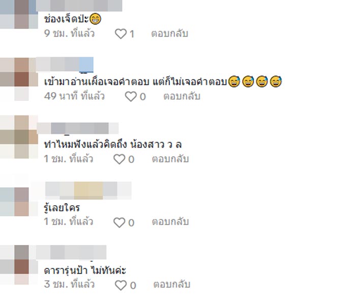 คอมเมนต์อักษรย่อ ดาราสาวแอ๊บแตก เจ้าหญิงแสนหวาน