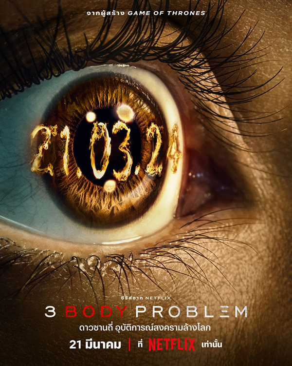 3 Body Problem