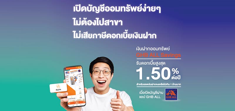 เงินฝากดิจิทัล