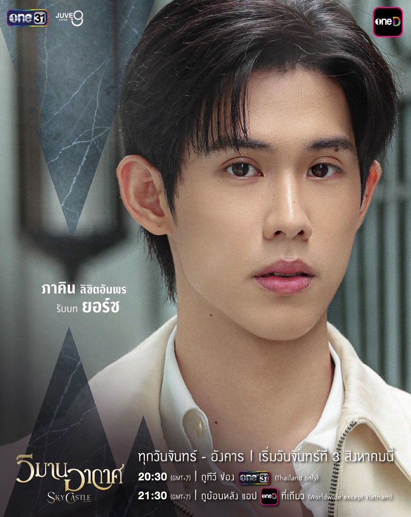 วิมานอากาศ ตัวละคร