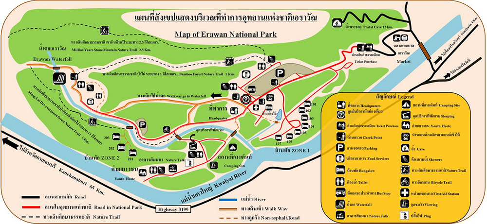อุทยานแห่งชาติเอราวัณ